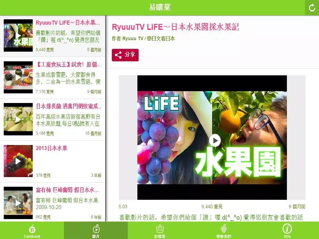 Скриншоты 易購菓 iPad 