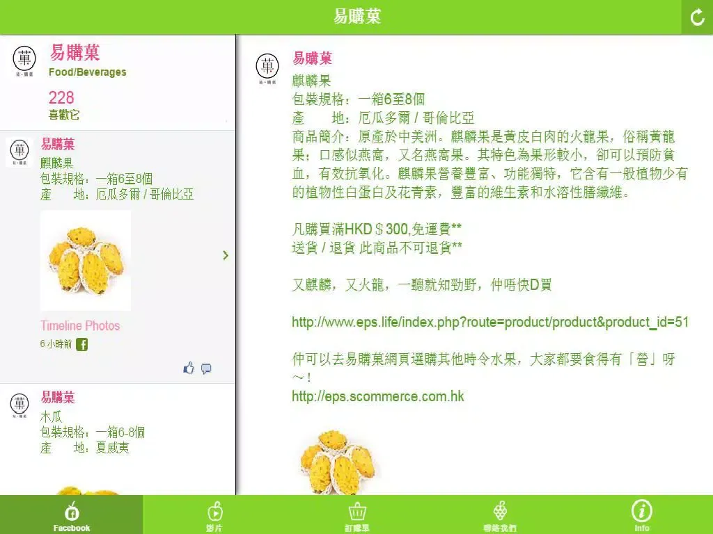 Скриншоты 易購菓 iPad 