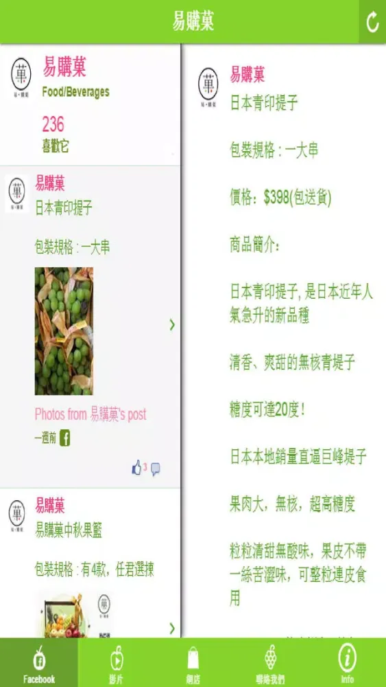 Скриншоты 易購菓