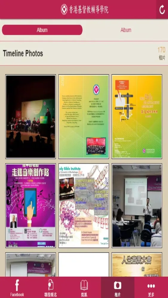 香港基督教輔導學院 سکرین شاٹس
