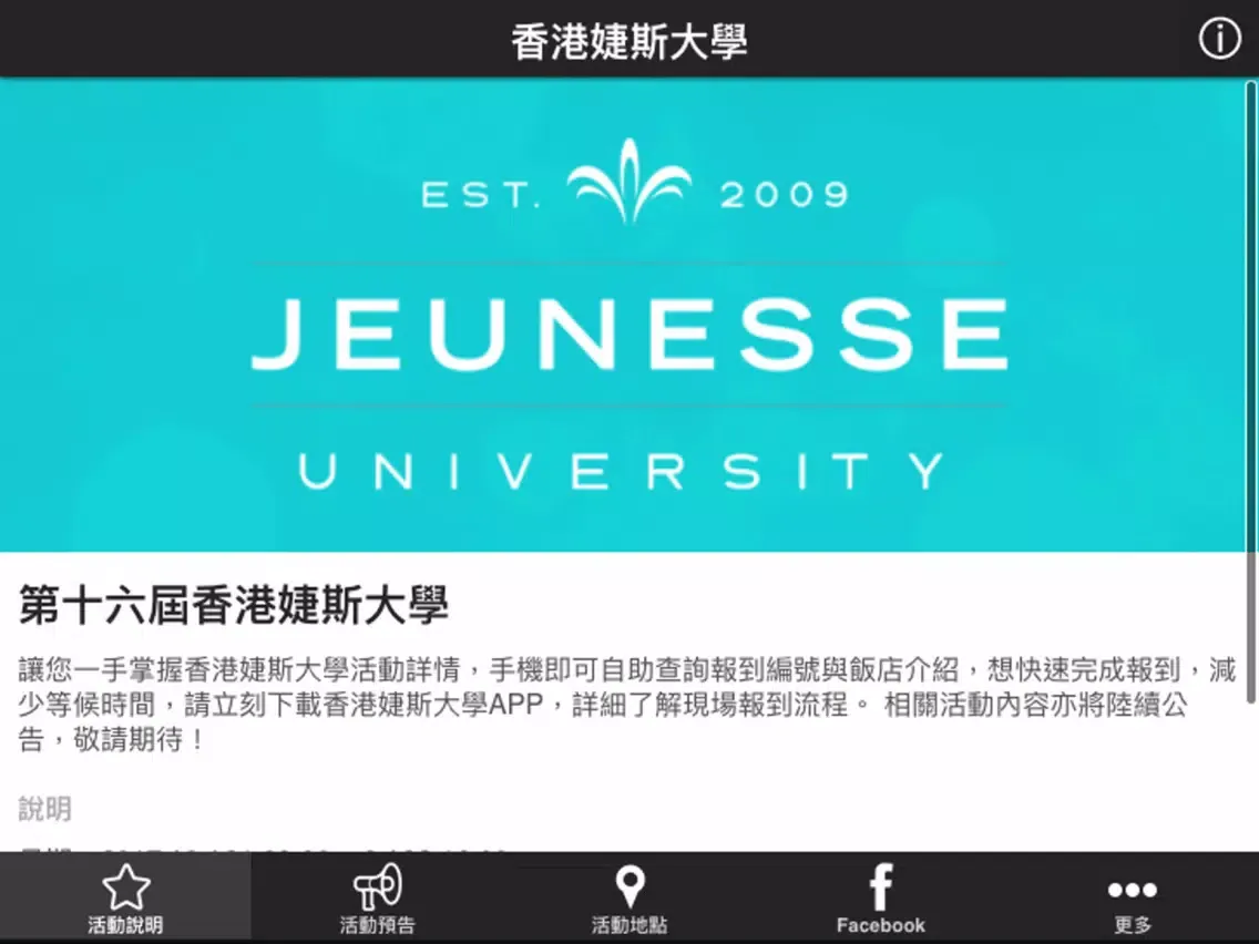 香港婕斯大學 iPad  スクリーンショット