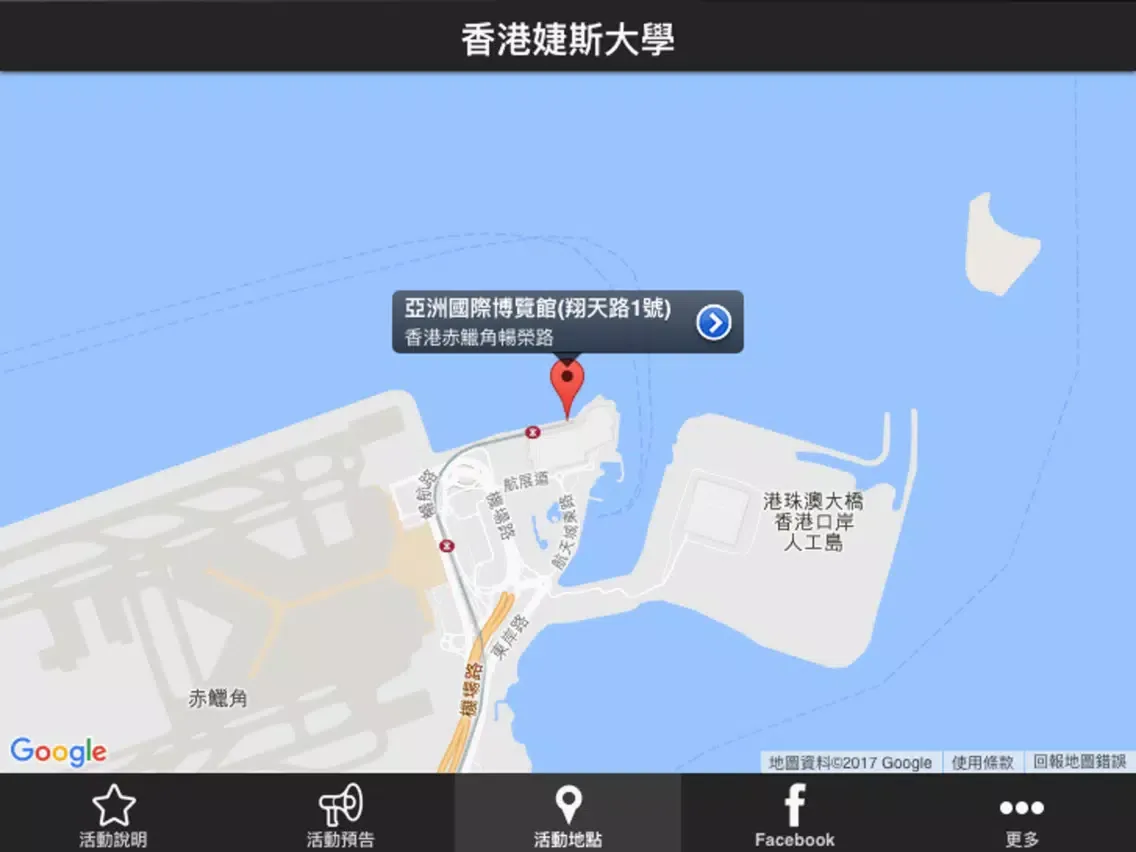 香港婕斯大學 iPad  スクリーンショット