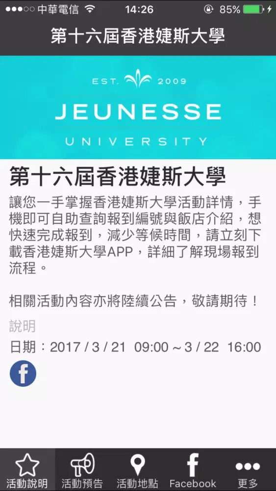 香港婕斯大學 スクリーンショット