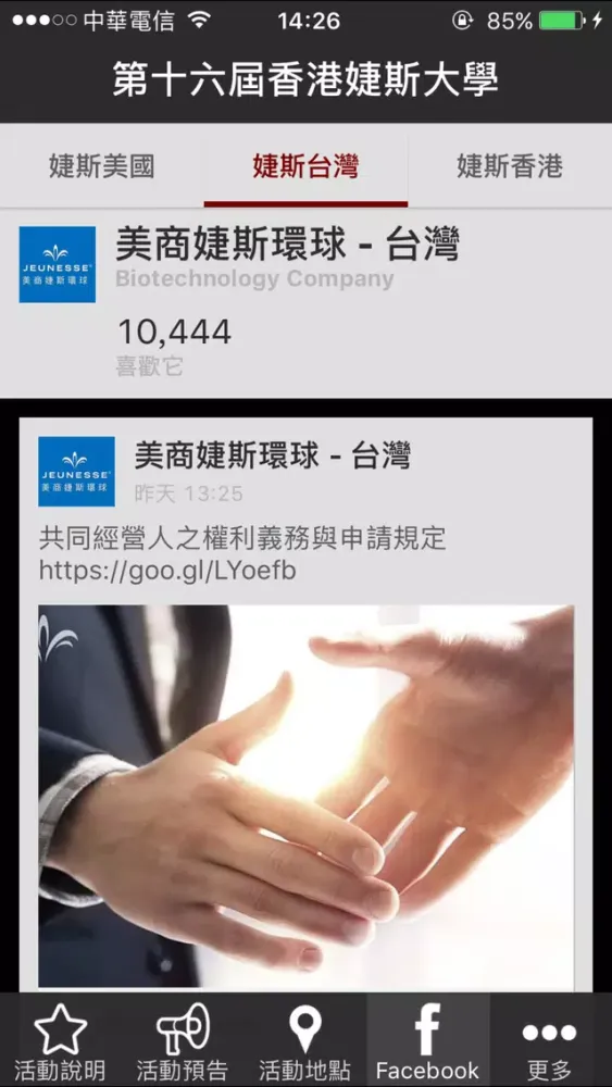 香港婕斯大學 スクリーンショット