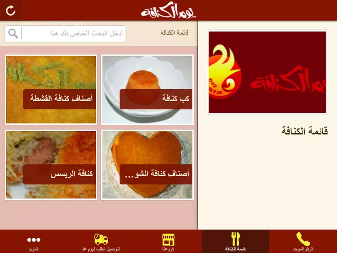 يوم الكنافة iPad  سکرین شاٹس