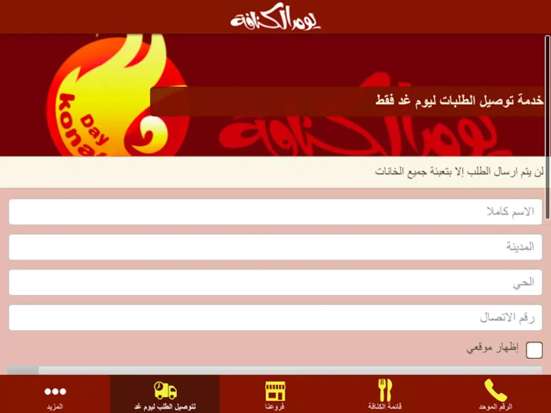 يوم الكنافة iPad  سکرین شاٹس
