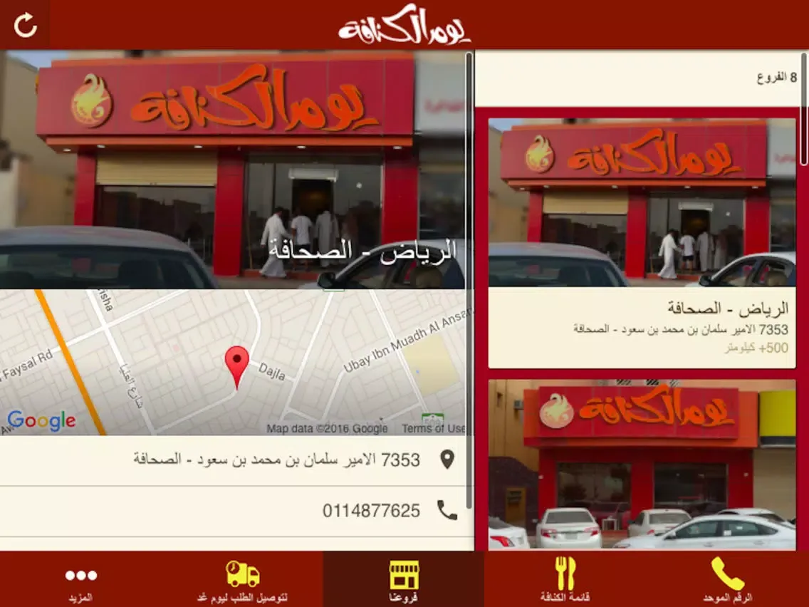 يوم الكنافة iPad  سکرین شاٹس