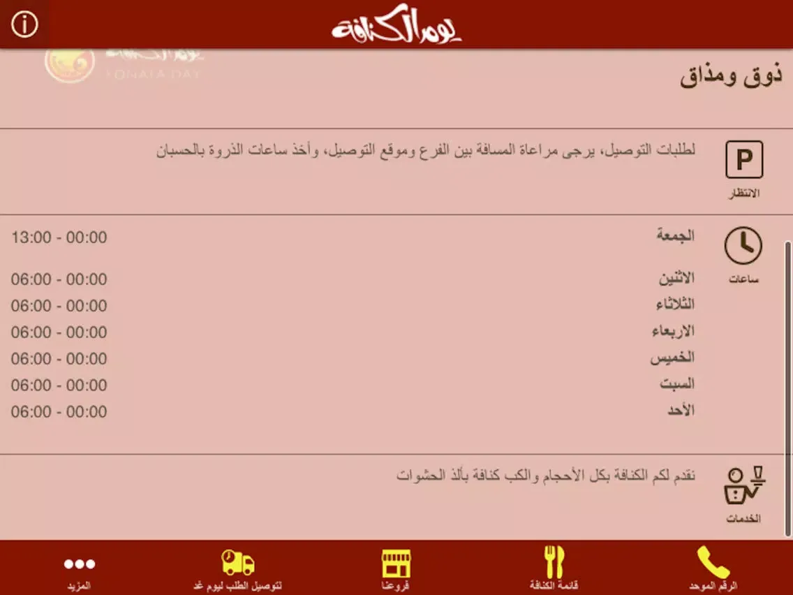 يوم الكنافة iPad  سکرین شاٹس