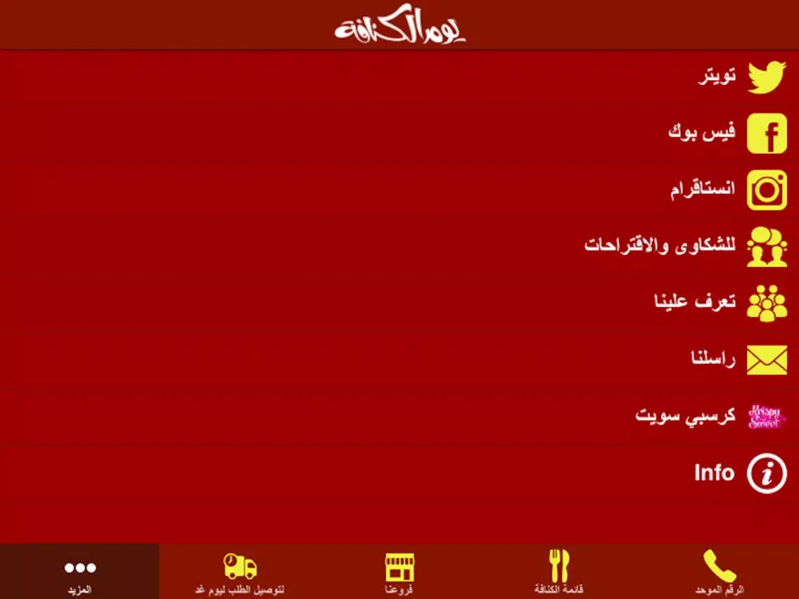 يوم الكنافة iPad  سکرین شاٹس
