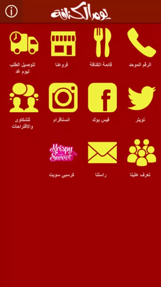 يوم الكنافة سکرین شاٹس