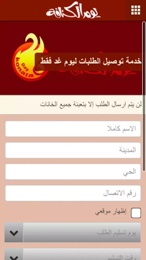 يوم الكنافة سکرین شاٹس