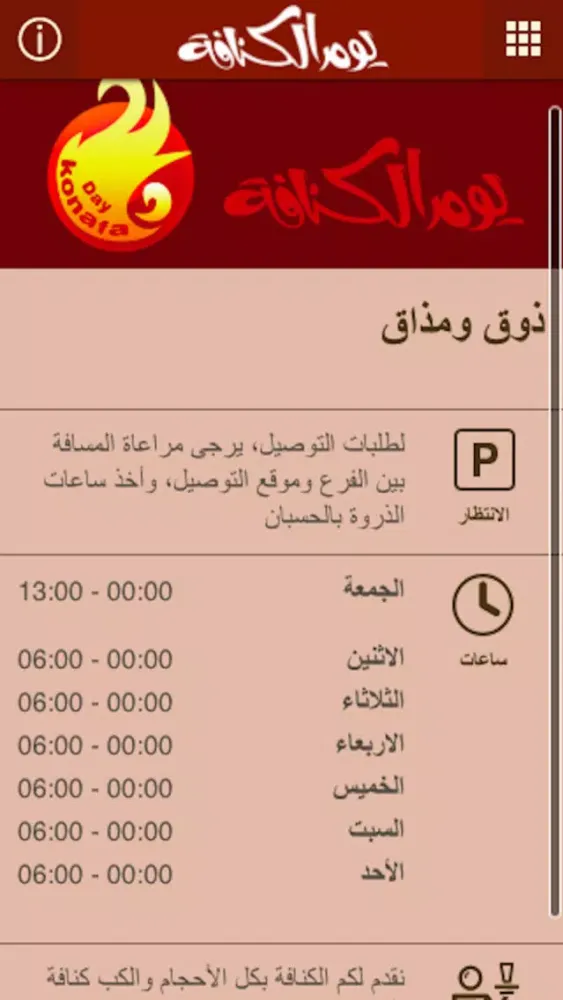 يوم الكنافة سکرین شاٹس