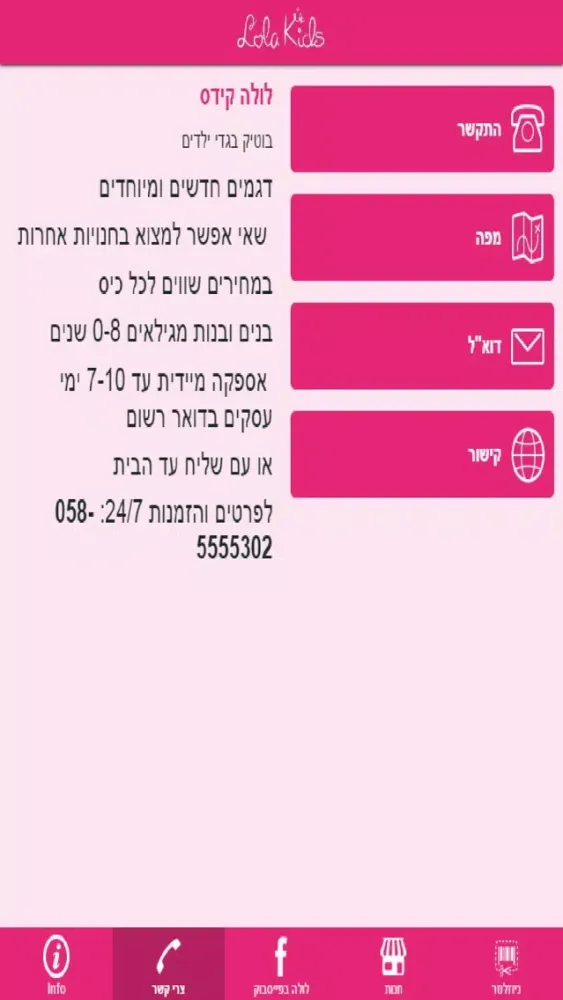 לולה-קידס בוטיק בגדי ילדים スクリーンショット