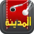 السديس والشريم ٢٠١٣ - القرآن الكريم كاملا