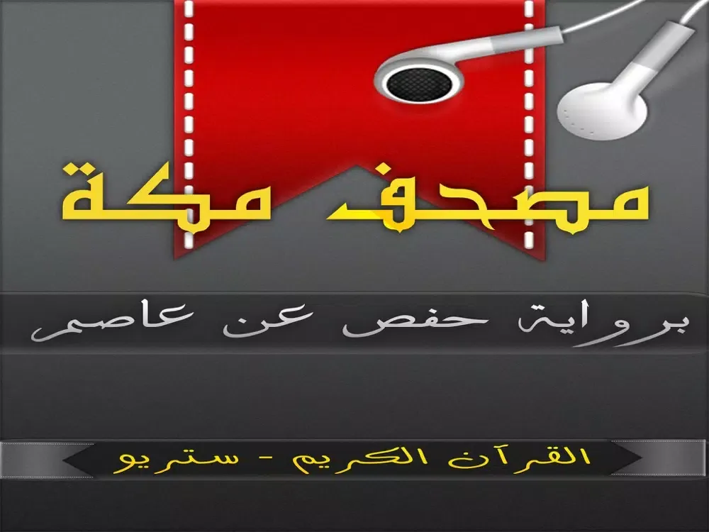 صور السديس والشريم iPad 