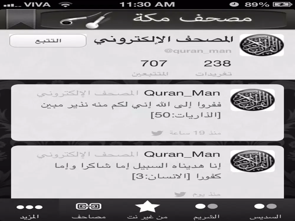صور السديس والشريم iPad 