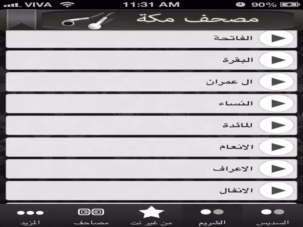صور السديس والشريم iPad 