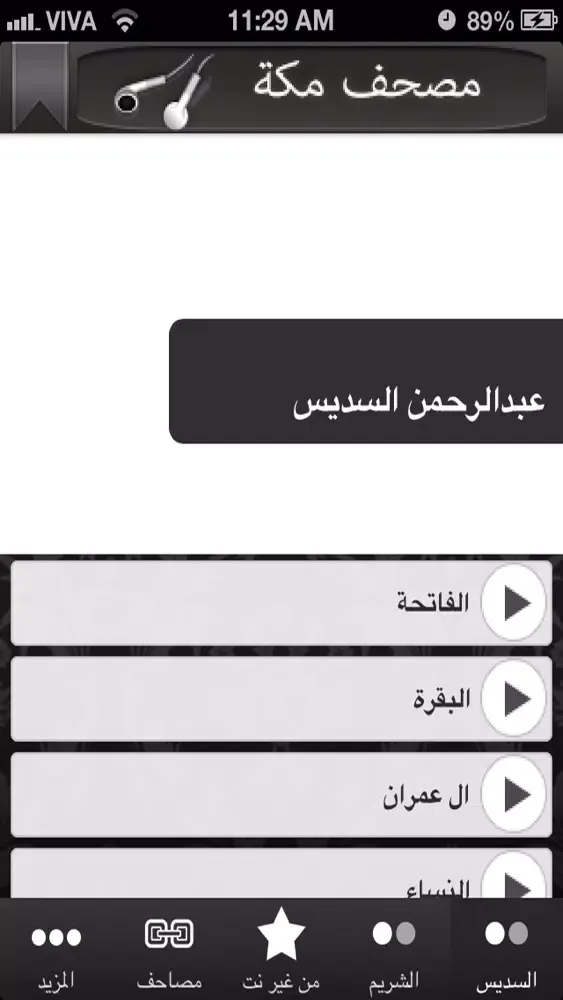 صور السديس والشريم