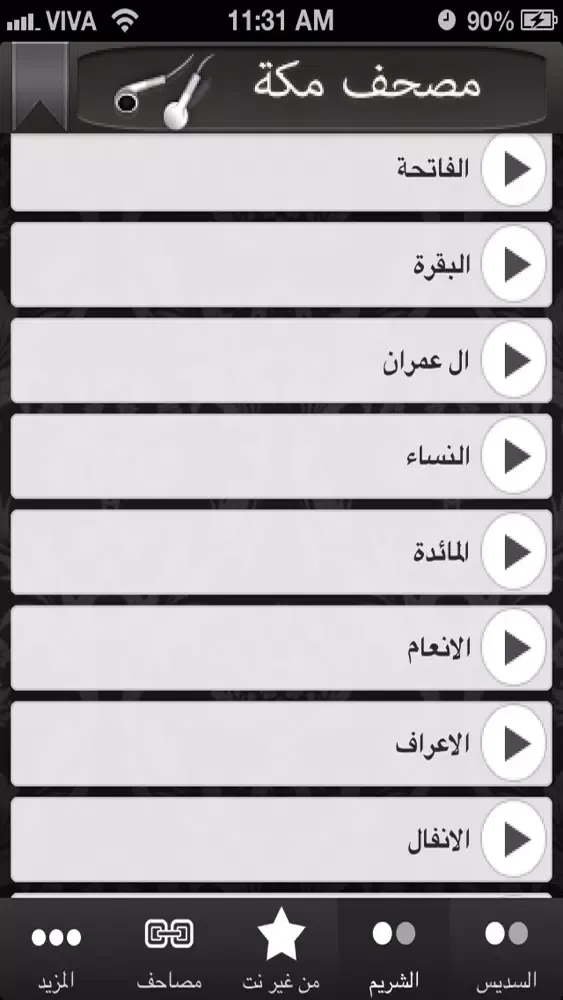 صور السديس والشريم