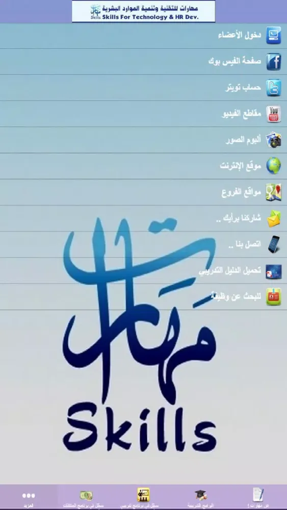 Capturas de pantalla de مهارات للتدريب