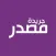 جريدة مصدر