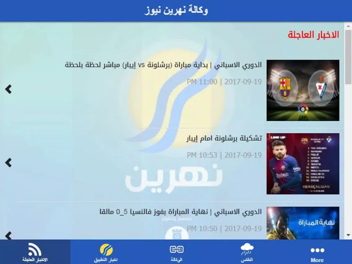 صور وكالة نهرين نيوز iPad 