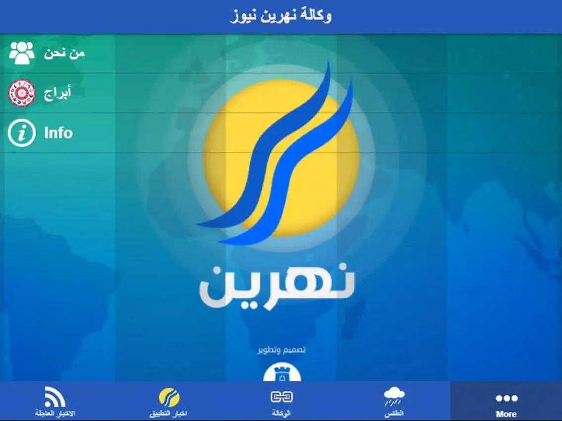 صور وكالة نهرين نيوز iPad 