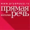 Прямая речь