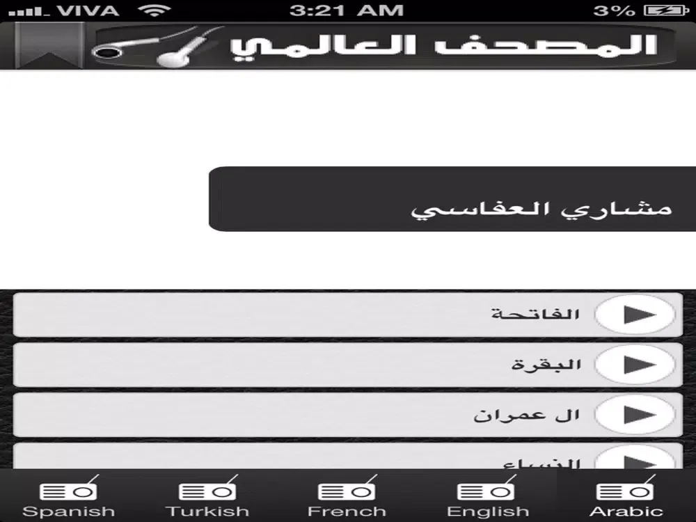 Tangkapan skrin القرآن الكريم المترجم iPad 