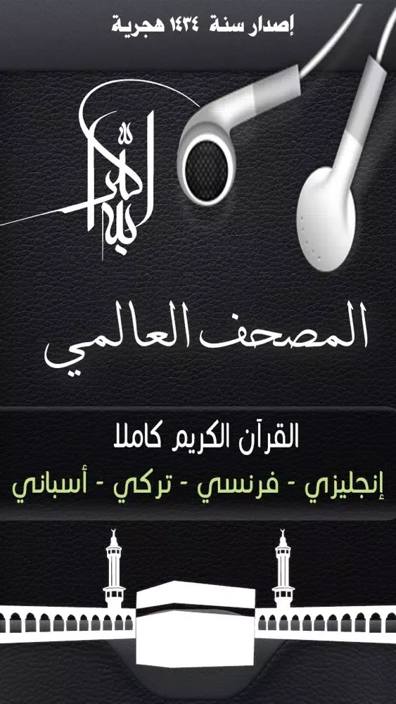 Tangkapan skrin القرآن الكريم المترجم