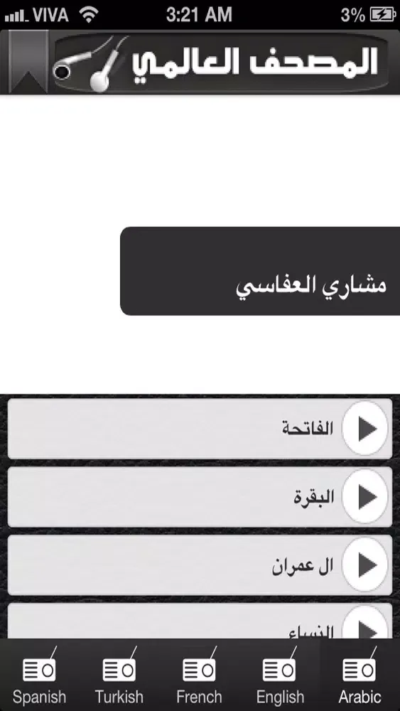 Tangkapan skrin القرآن الكريم المترجم