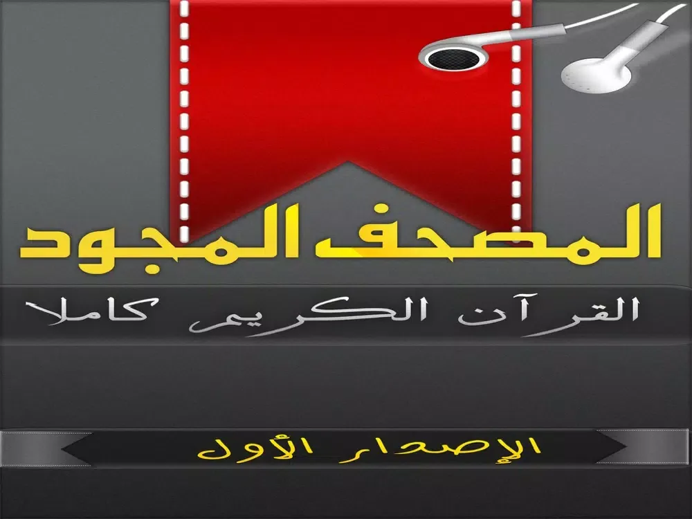 Capturas de pantalla de TAJWEED QURAN iPad 