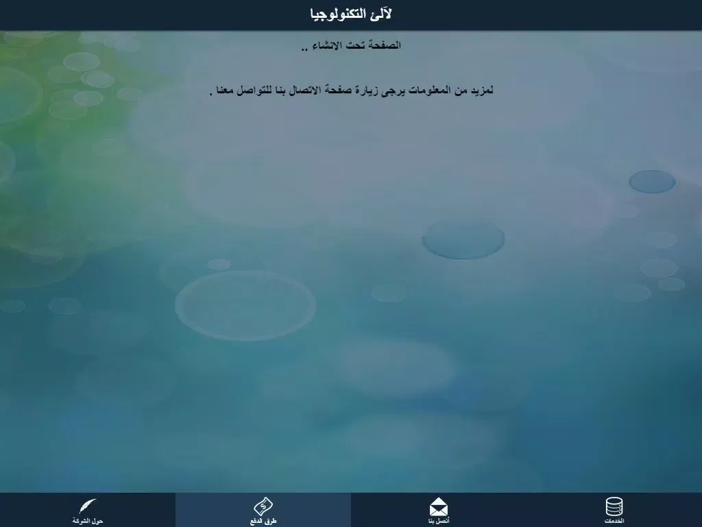 Capturas de tela do Tech Pearls Co. iPad 