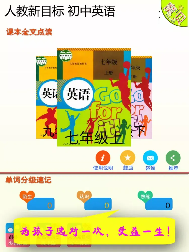 人教版新目标初中英语 - 魔贝点读学习机 iPad  Screenshots