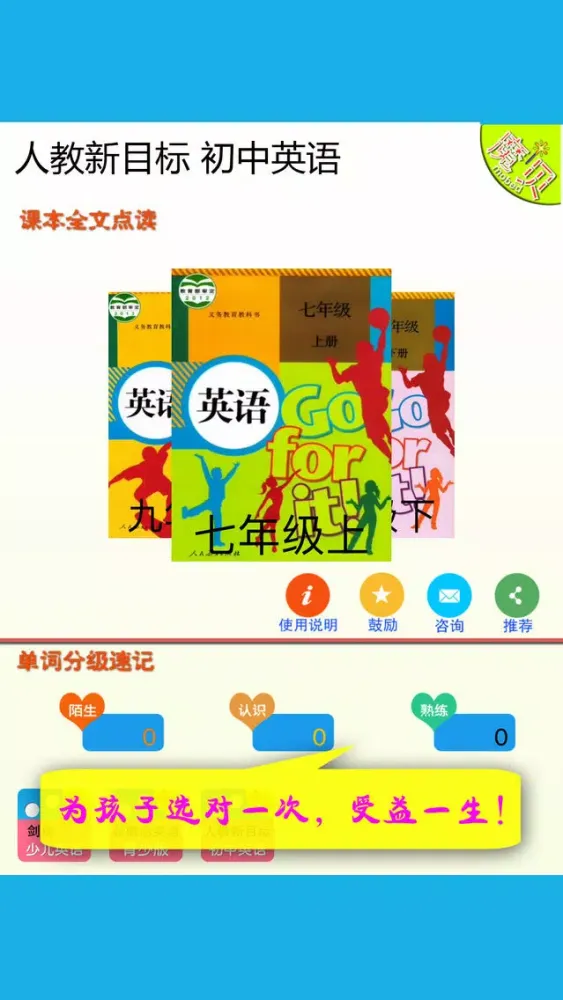 人教版新目标初中英语 - 魔贝点读学习机 Screenshots