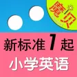 外研版小学英语（一年级起点）- 魔贝点读学习机