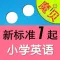 外研版小学英语（一年级起点）- 魔贝点读学习机