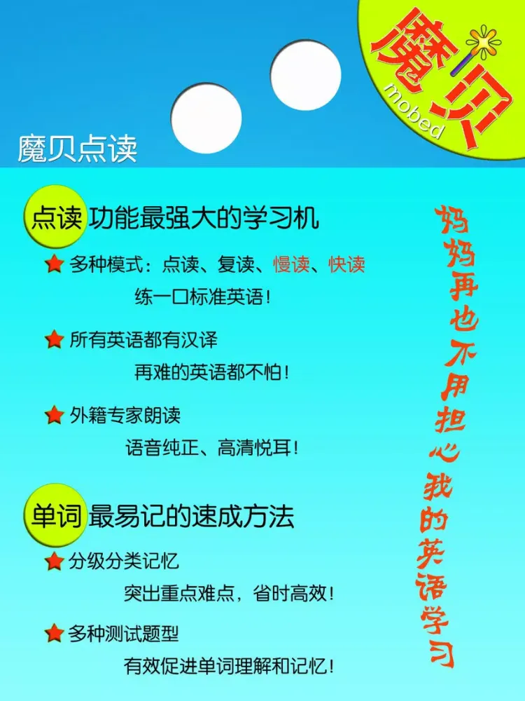 Capturas de tela do 外研版小学英语（一年级起点）- 魔贝点读学习机 iPad 