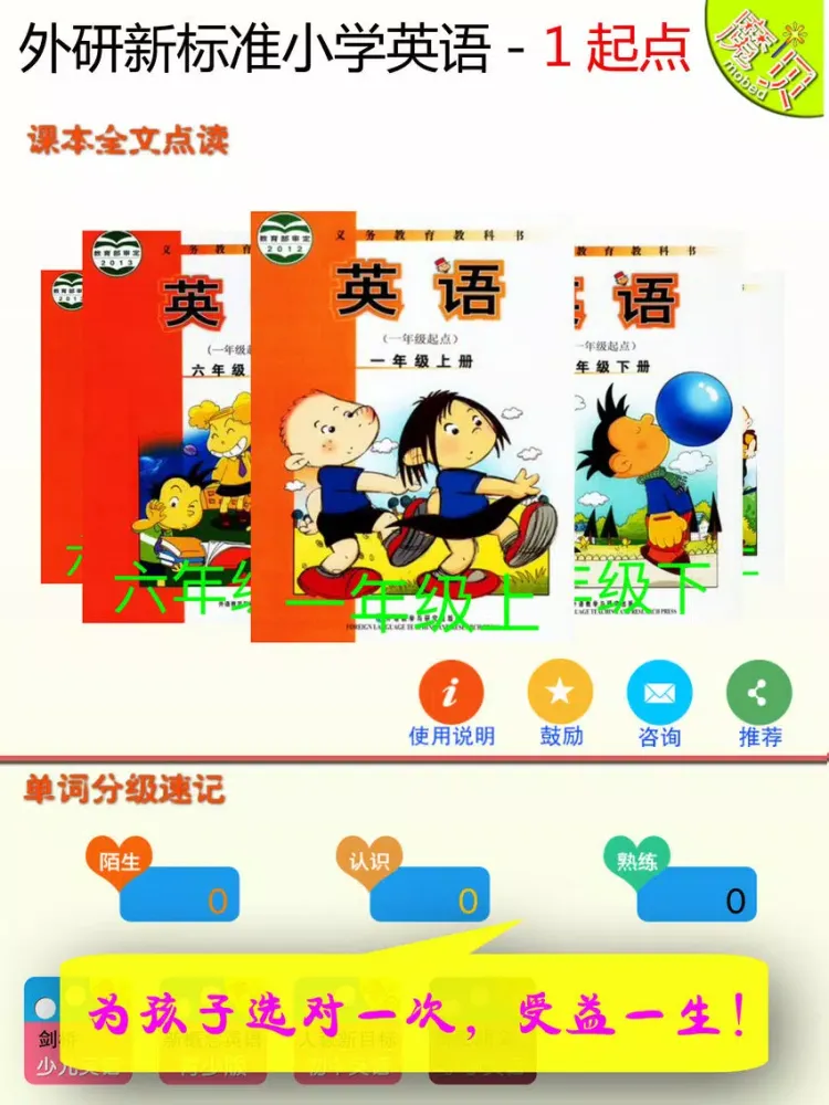 Capturas de tela do 外研版小学英语（一年级起点）- 魔贝点读学习机 iPad 