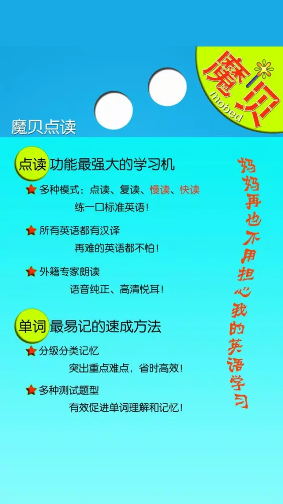 Capturas de tela do 外研版小学英语（一年级起点）- 魔贝点读学习机