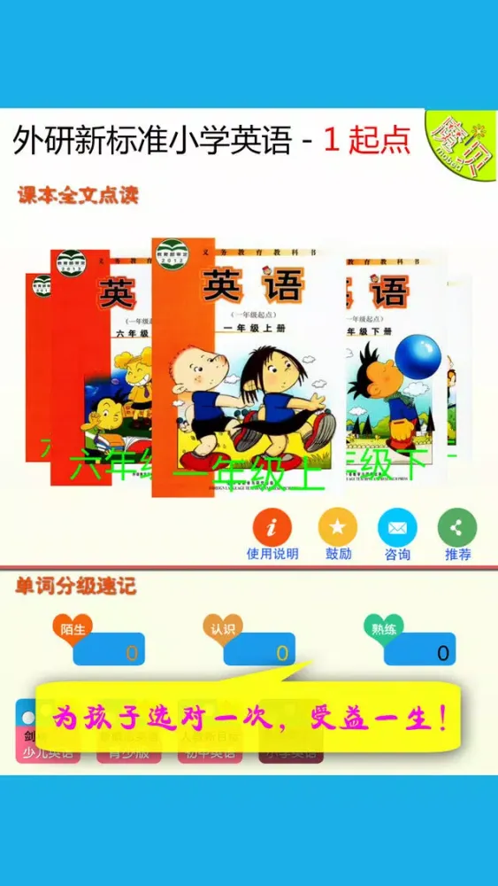 Capturas de tela do 外研版小学英语（一年级起点）- 魔贝点读学习机