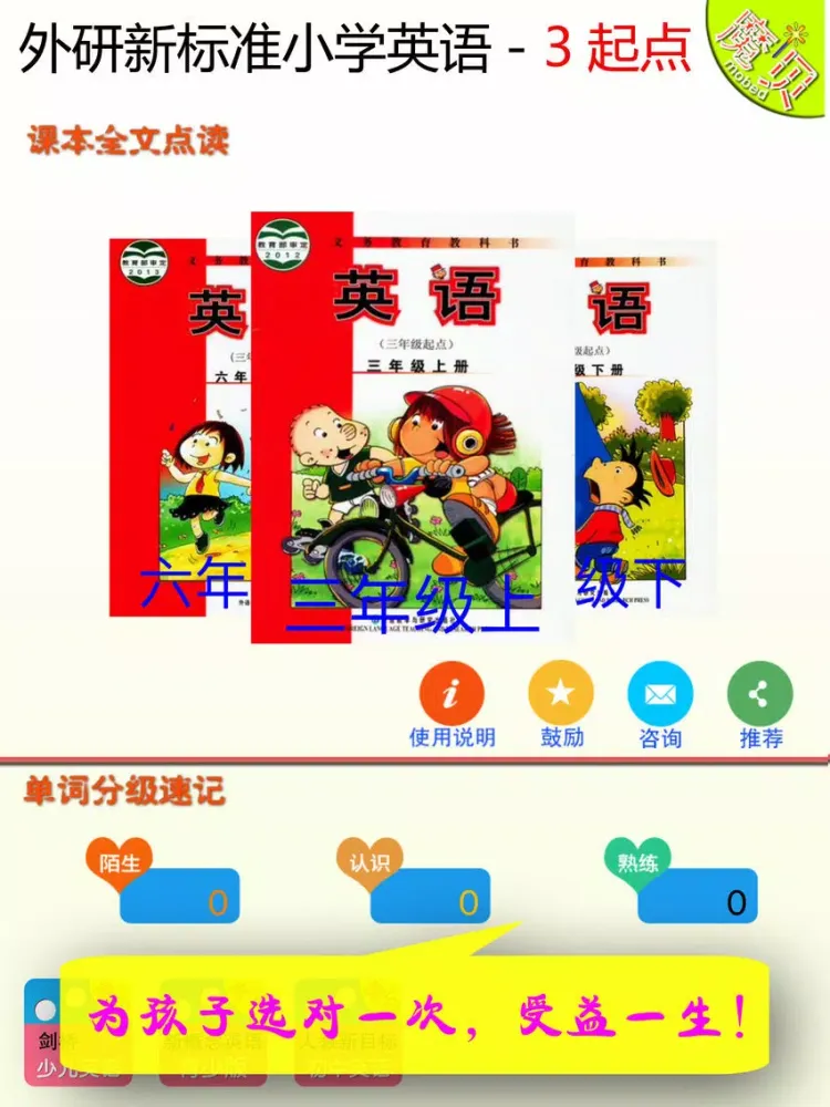 外研版新标准小学英语 3起点 - 魔贝点读学习机 iPad  Screenshots