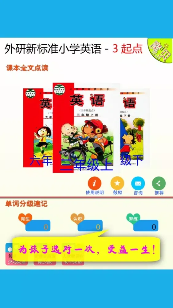 外研版新标准小学英语 3起点 - 魔贝点读学习机 Screenshots