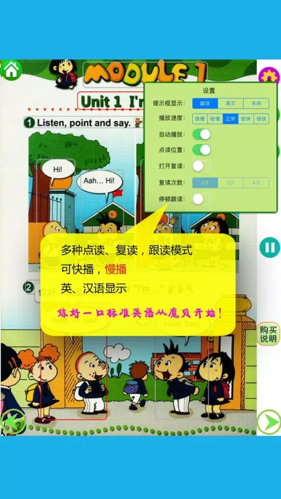 外研版新标准小学英语 3起点 - 魔贝点读学习机 Screenshots