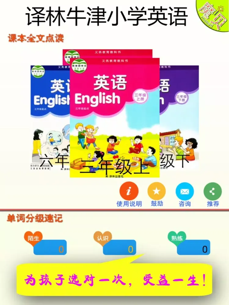 苏教版译林牛津小学英语 - 魔贝点读学习机 iPad  سکرین شاٹس