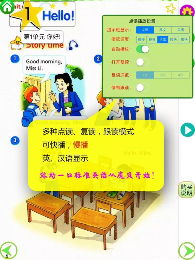 苏教版译林牛津小学英语 - 魔贝点读学习机 iPad  سکرین شاٹس