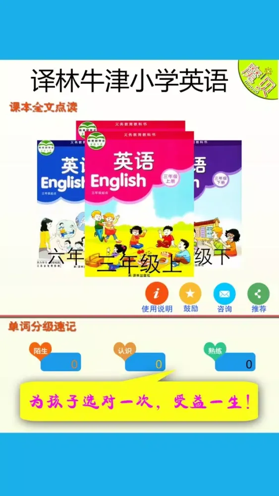 苏教版译林牛津小学英语 - 魔贝点读学习机 سکرین شاٹس