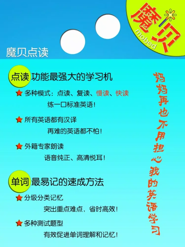 صور 冀教版小学英语3年级起点-魔贝点读学习机 iPad 