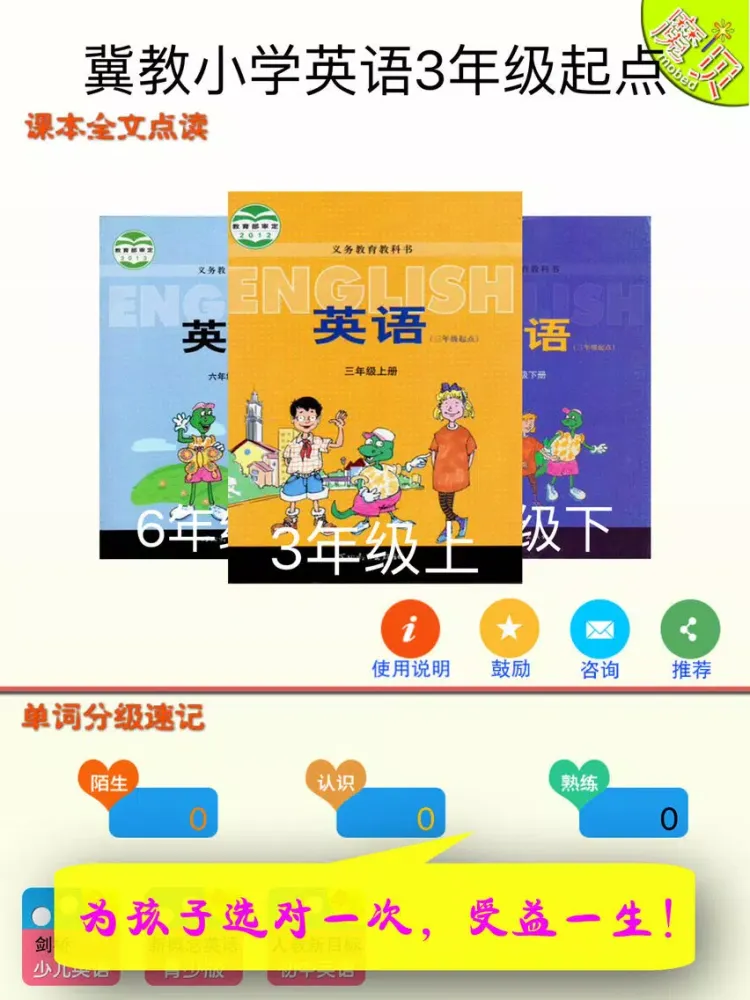 صور 冀教版小学英语3年级起点-魔贝点读学习机 iPad 