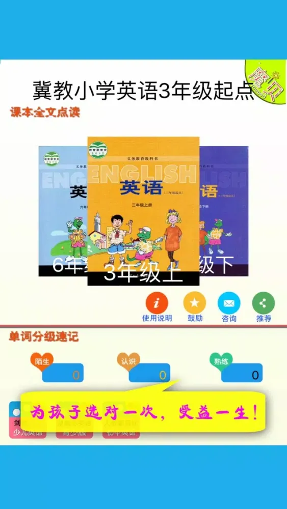 صور 冀教版小学英语3年级起点-魔贝点读学习机